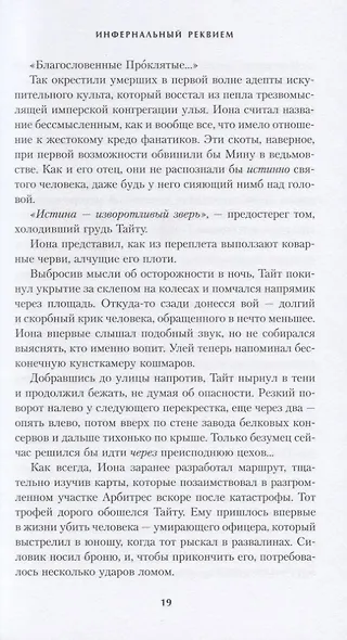 Инфернальный реквием - фото 5
