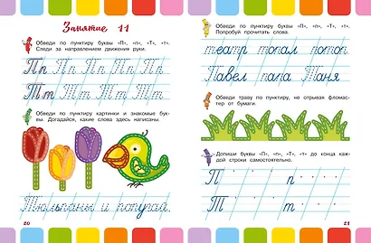 Письменные буквы - фото 10