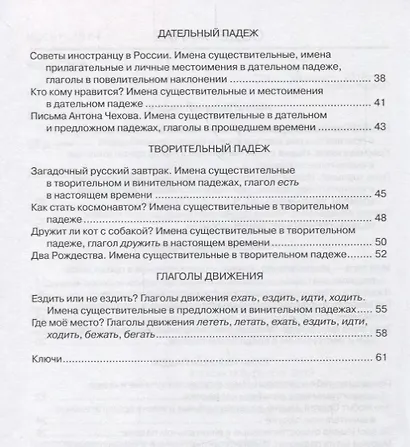 Очень простые истории: для иностранных студентов начального этапа обучения (А1 - А2) - фото 3