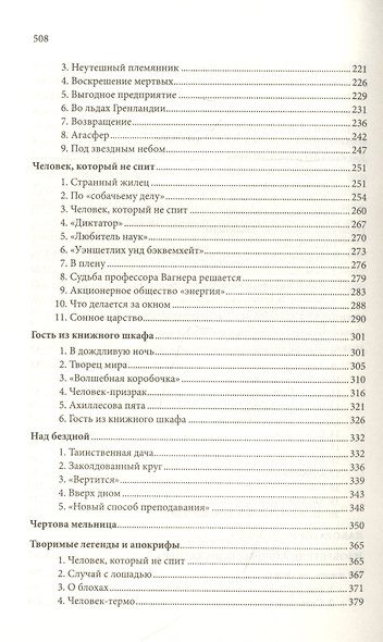 Последний человек из Атлантиды. Лаборатория Дубльвэ. Изобретения профессора Вагнера - фото 3