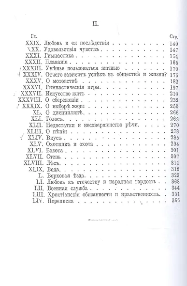 Роль современного мужчины. (репринтное изд.) - фото 3