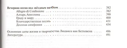 Бетховен (16+) - фото 3