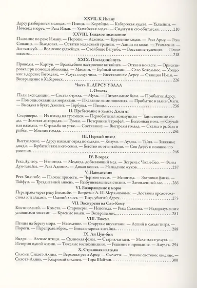По Уссурийскому краю. Дерсу Узала - фото 4