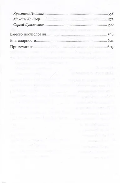 Пиши рьяно, редактируй резво: Полное руководство по работе над великим романом. Опыт писателей: от Аристотеля до Водолазкина - фото 5