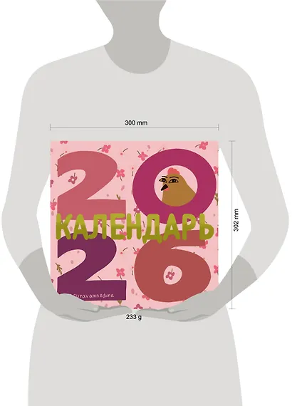 Curavamnedura. Календарь на 2026 год - фото 6