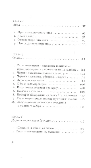 Не хлебом единым. Законы кашрута - фото 5