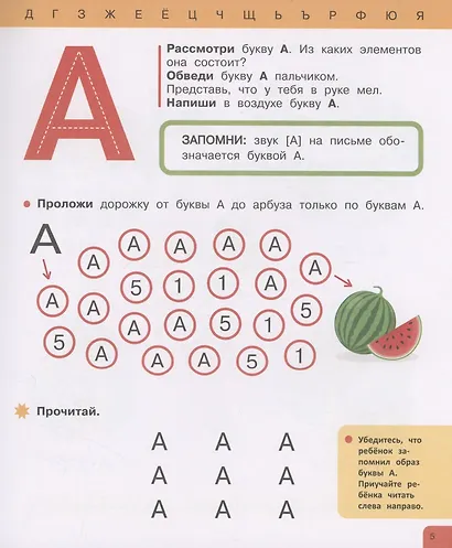 Букварь. Учимся читать бегло и выразительно - фото 3
