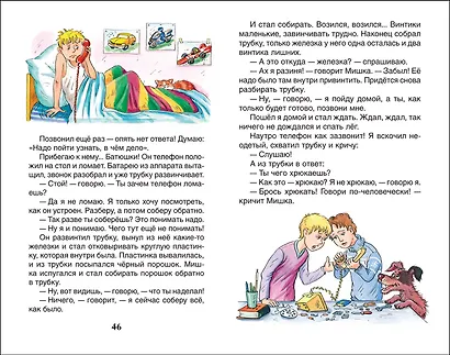 Мишкина каша. Рассказы - фото 8