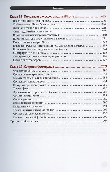Секреты крутых фото на iPhone. Как сделать профессиональные снимки с помощью смартфона - фото 8