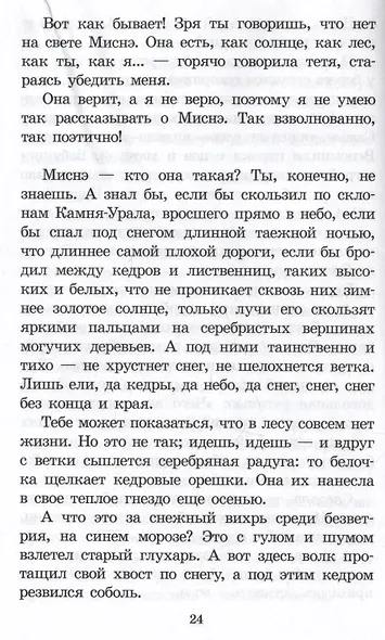 Синий ветер каслания - фото 4