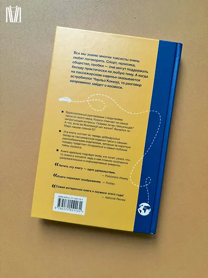 Разговоры с таксистами о жизни и устройстве Вселенной - фото 13