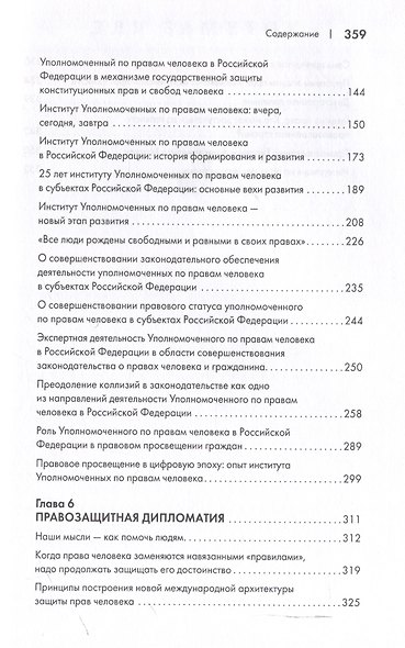 Защита прав человека в современном мире. Сборник статей, выступлений и интервью. В 2 томах. Том 2 - фото 4