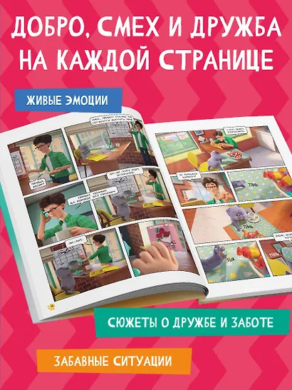 Кот Басик. Полные противоположности. 2 сезон (комикс) - фото 6