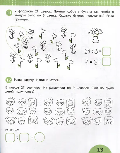 Табличное деление: задания с визуальной инструкцией: 8+ - фото 5