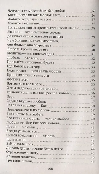 Искусство любви. Высочайшая цель, путь и награда - фото 3