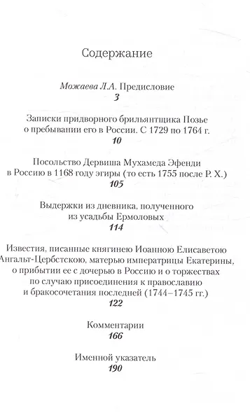 Придворный быт cередины 18 века в воспоминаниях современников - фото 3