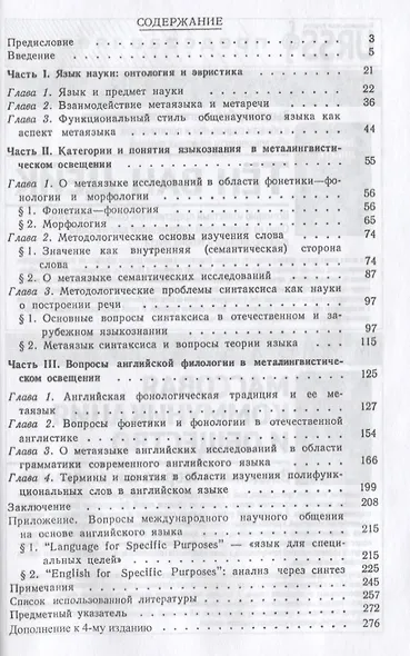 Язык и дискурс науки - фото 2