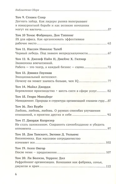 Как изменить себя и мир к лучшему. 99 книг Библиотеки Сбера в одном томе - фото 3