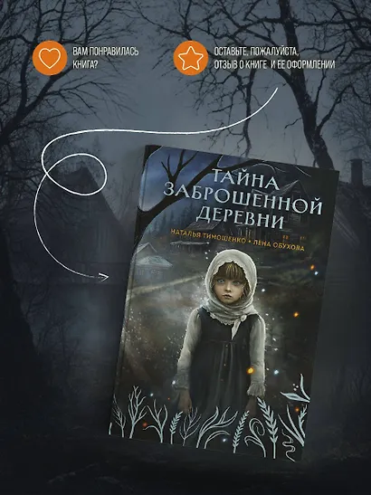 Тайна заброшенной деревни - фото 7