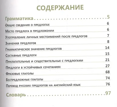 Английский язык. Предлоги - фото 2