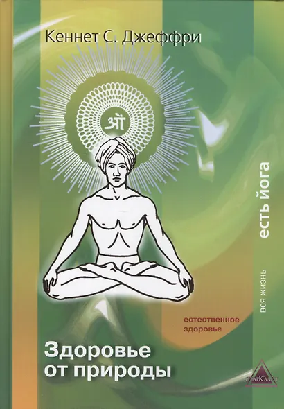 Здоровье от Природы Естественное Здоровье (ВЖЕЙ) Джеффри - фото 1