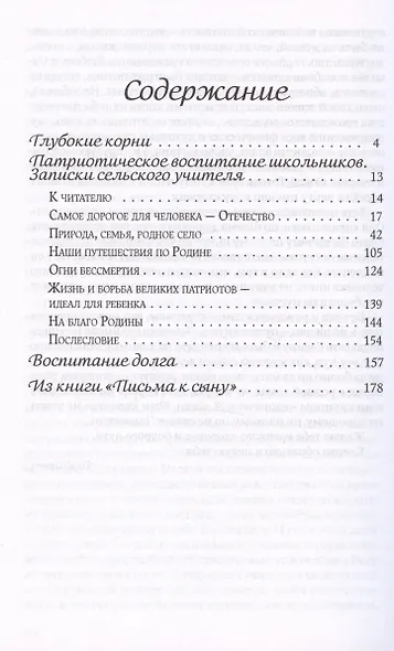 Родина в сердце - фото 2