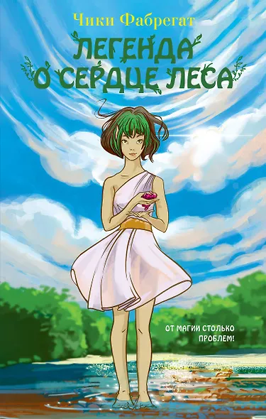 Легенда о сердце леса (#2) - фото 1