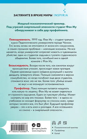 Лэй Ми. Комплект из 5 книг (Профайлер; Ящик Скиннера; Клинок молчания; Седьмой читатель; Тень мертвеца. Последнее дело Фан Му) - фото 10