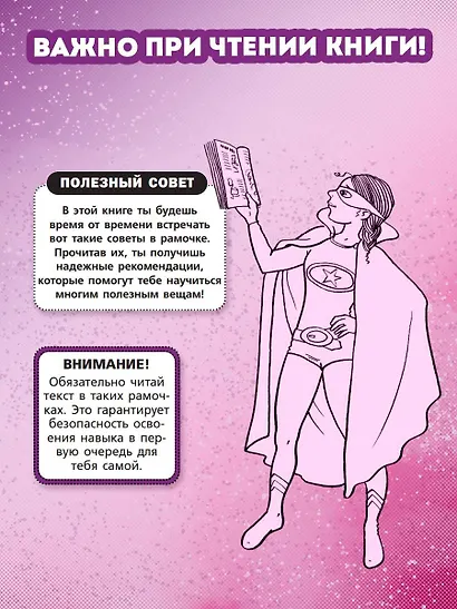 Книга для настоящих девочек - фото 8