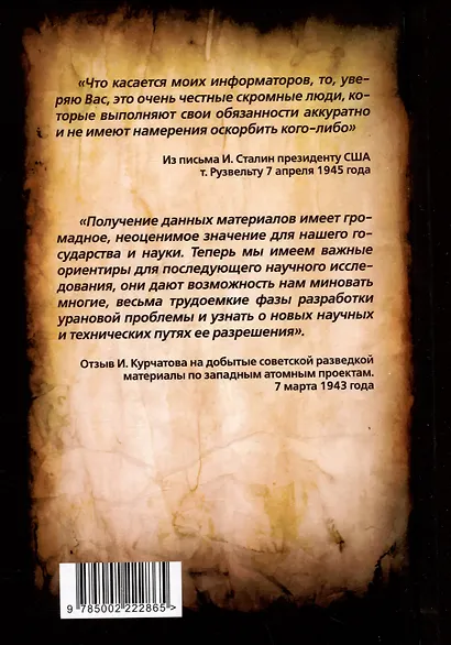 Атомные агенты Кремля. Западные ученые укравшие секреты ядерной бомбы - фото 2