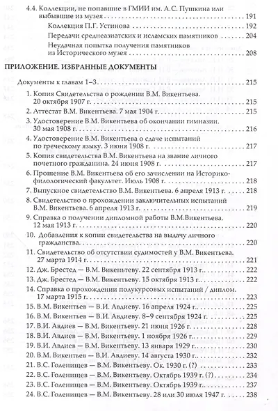 Революция и музеи. Судьбы московских древневосточных коллекций 1910-1930гг. - фото 4
