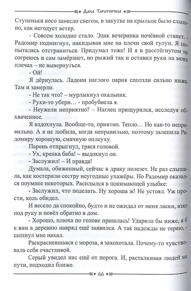 Бабкины сказки. Том 1. Волчья Тропа - фото 2