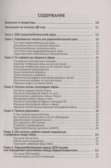 Радиосвязь. От азов до создания практических устройств - фото 2