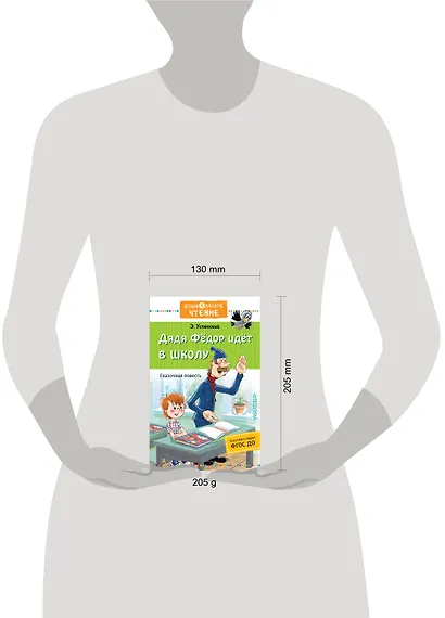 Дядя Фёдор идёт в школу - фото 4