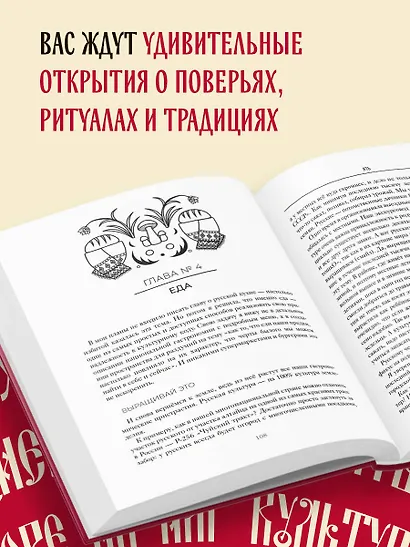 ЯТЬ. Психотерапия русской традицией, или как жить лучше в опоре на наш культурный код - фото 5