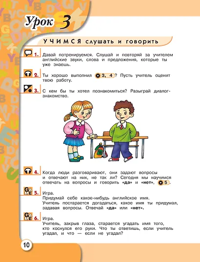 English. 1 класс (+аудиозапись по QR-коду) - фото 9