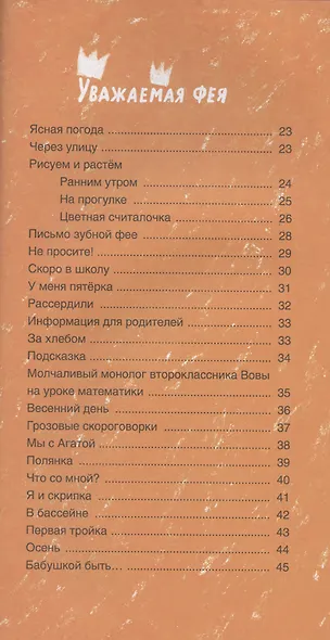 Уважаемая фея - фото 3