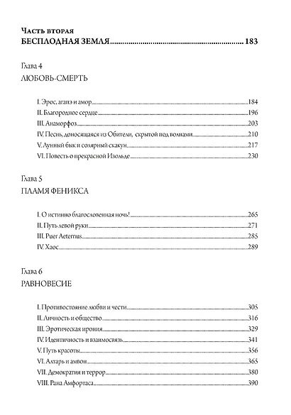 Маски Бога. Созидательная мифология. Том 4. 2 Части (комплект из 2-х книг) - фото 5