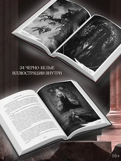 Империя проклятых - фото 5