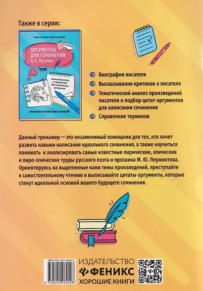 Аргументы для сочинения: М.Ю. Лермонтов - фото 2