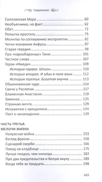 Знак свыше: Современные были - фото 3