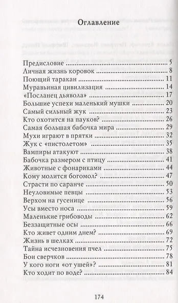 Письма насекомых. Издание второе, исправленное и дополненное - фото 2