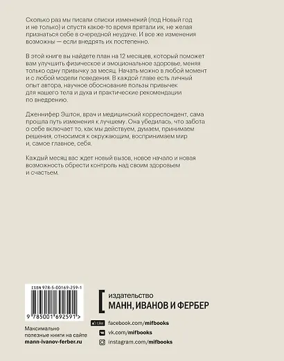 Год заботы о себе. Одна привычка в месяц на пути к здоровью и счастью - фото 2