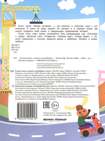 В мире машин: книжка с наклейками - фото 5
