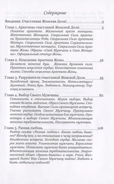 Выбрать Своего Мужчину - фото 2