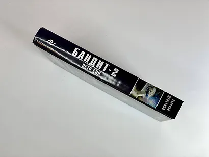 Бандит. Петр Син - фото 10