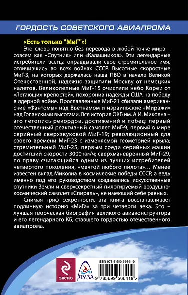 Неизвестный "МиГ". Гордость советского авиапрома - фото 2