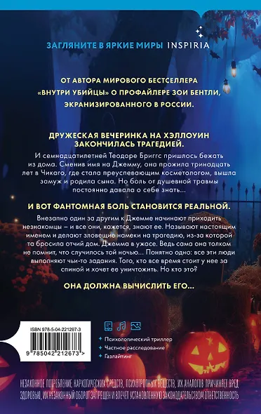 За спиной. Лимитированное издание к Хэллоуину - фото 2