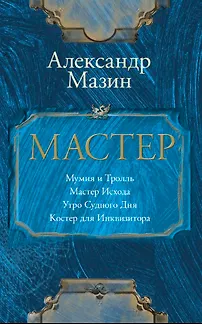 Мастер - фото 1