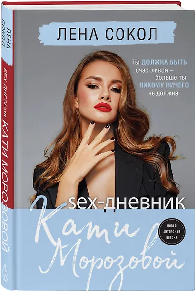Sex-дневник Кати Морозовой - фото 3
